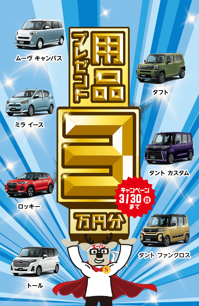 用品5万円プレゼントキャンペーン［2025年2月28日（金）まで］